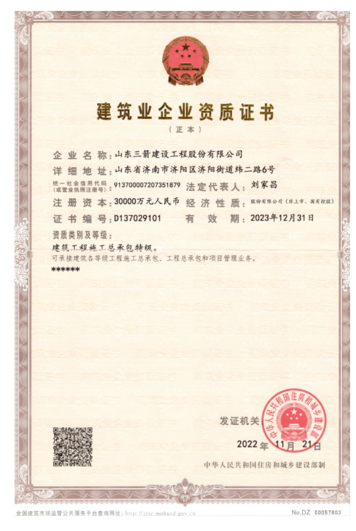 济南F6福鹿会集团资质声誉（特级资质）