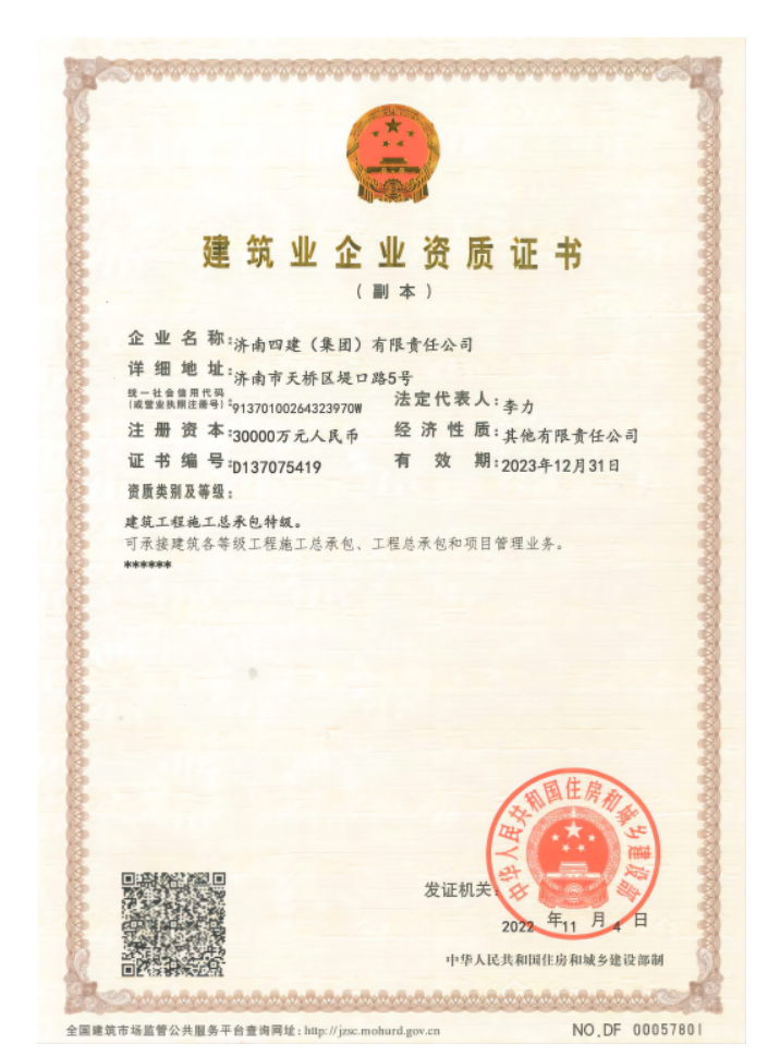 济南F6福鹿会集团资质声誉（特级资质）
